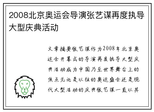 2008北京奥运会导演张艺谋再度执导大型庆典活动 2008北京奥运会导演张艺谋再度执导大型庆典活动
